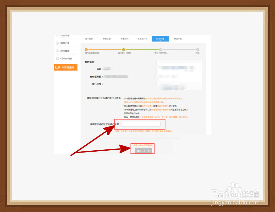 斗鱼tv直播认证流程