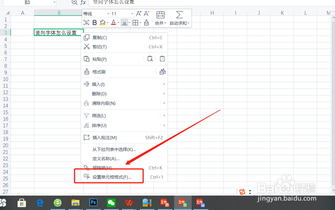 竖向字体怎么设置