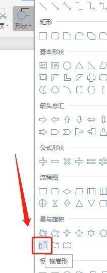 word更改横卷形填充颜色流程
