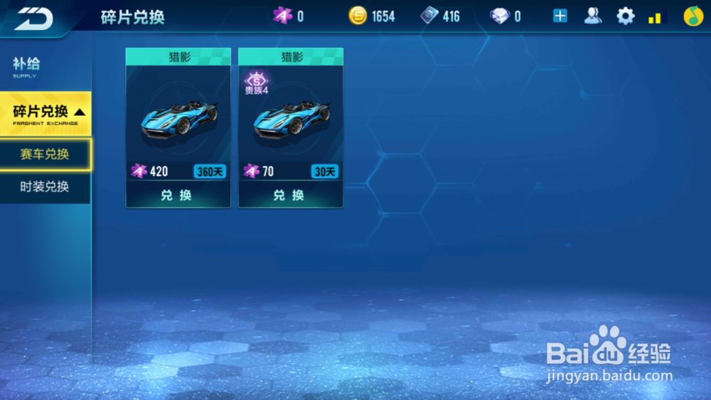 qq飞车手游怎么获得S车A车