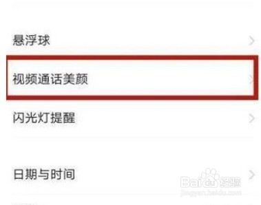 荣耀60Pro如何开启微信美颜