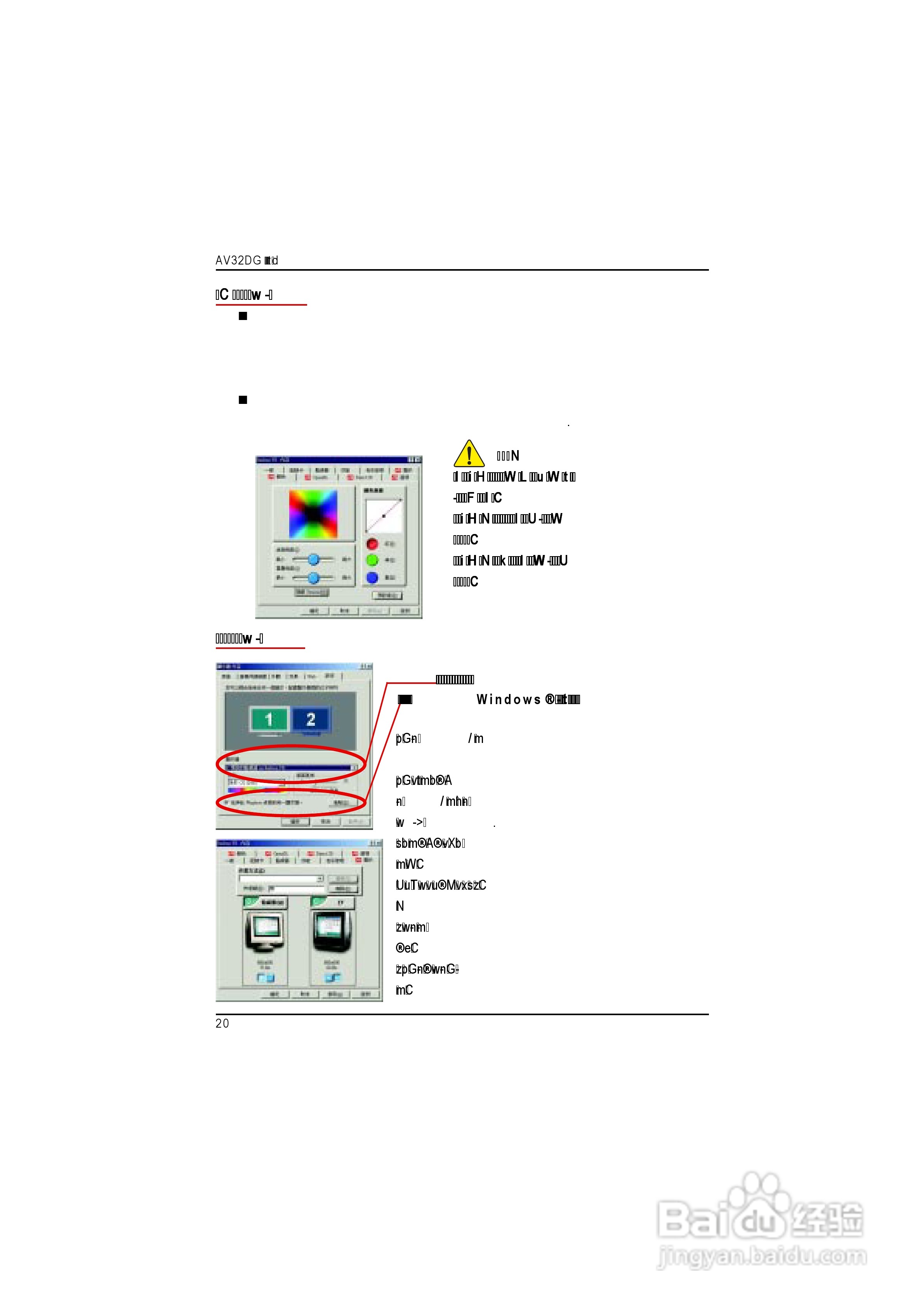 技嘉GV-AV32DG显卡使用说明书:[2]