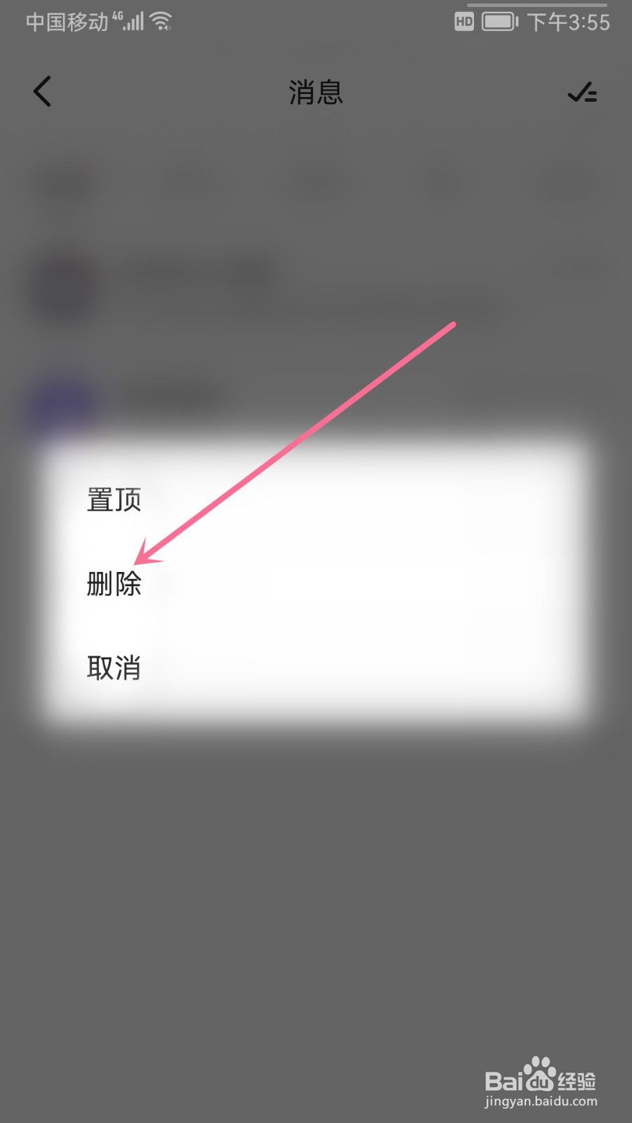 keep怎么删除消息