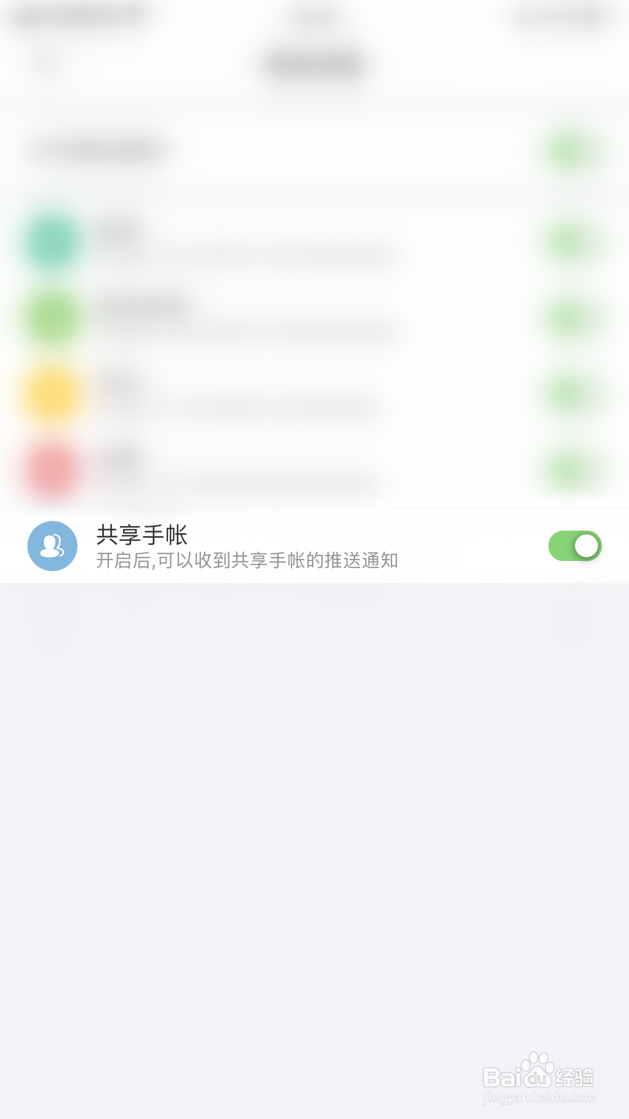 如何启用Mori手帐共享手帐