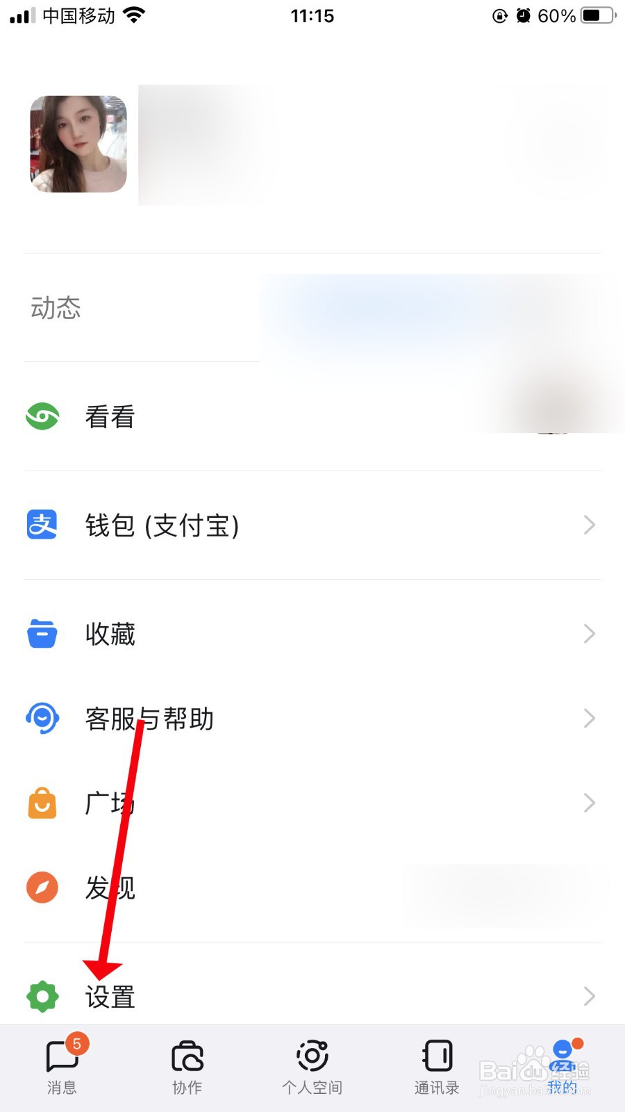 钉钉怎么设置允许手机号添加好友