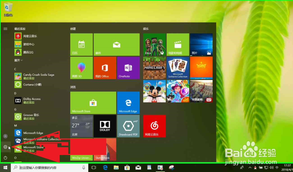 Windows10电脑改用 Microsoft 帐户登录并且验证