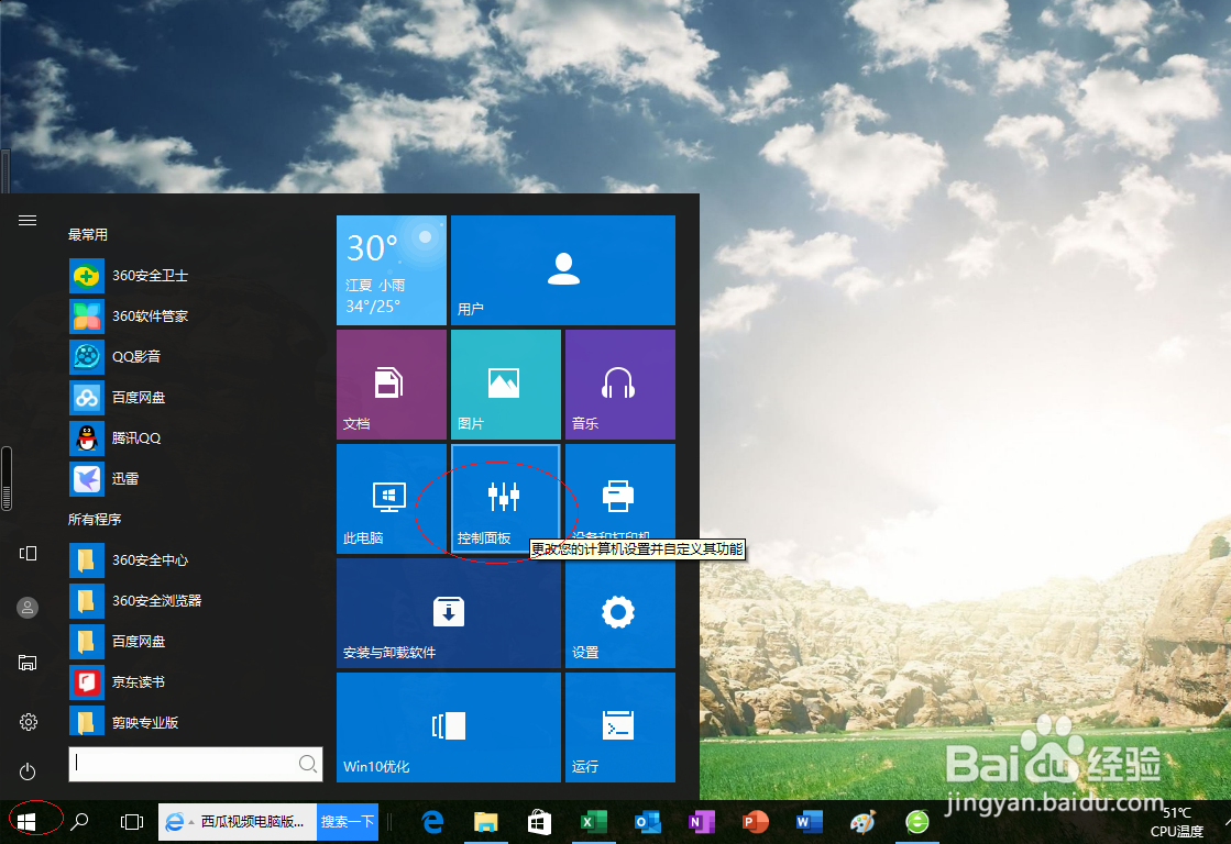 <b>Windows 10如何启用TouchPad动量属性</b>