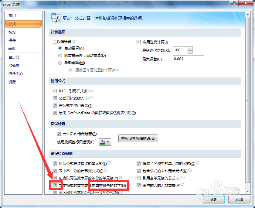 如何检查Excel单元格前面有撇号的数字