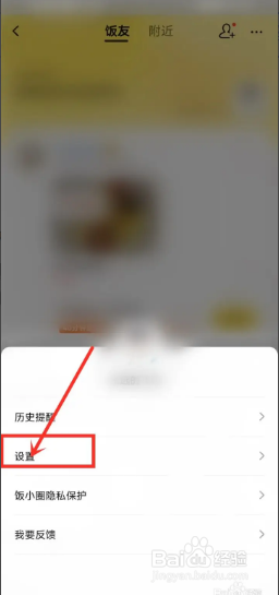 美团饭小圈如何关闭推荐