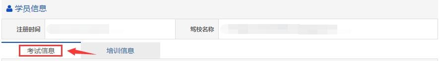 如何查询驾考科目二成绩