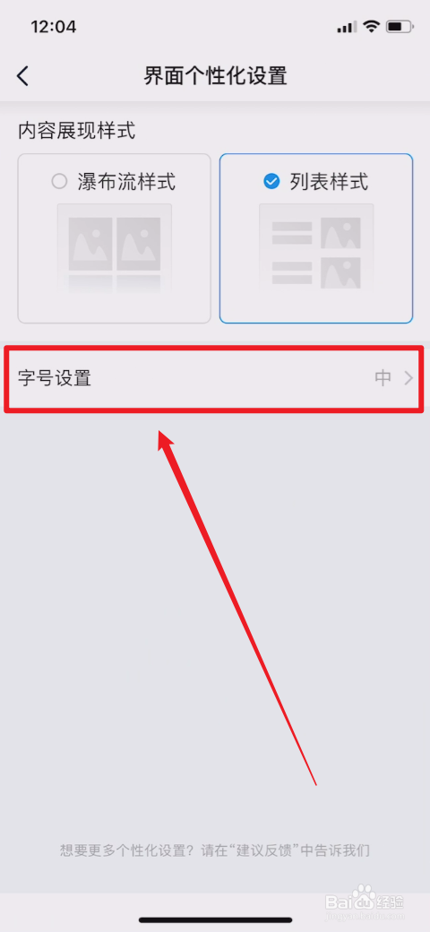 手机版中关村在线怎样设置字号大小