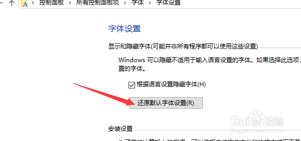 如何还原电脑上的字体设置