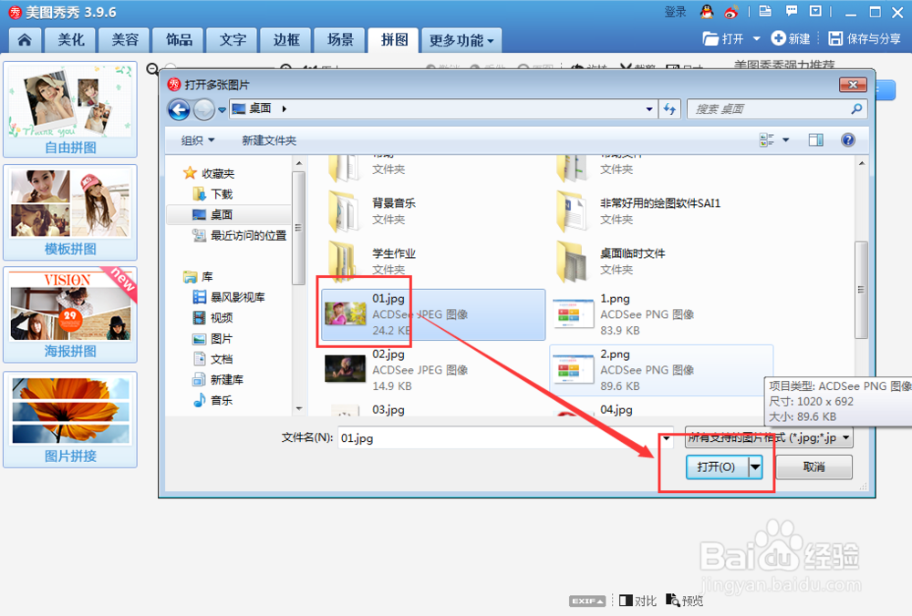 怎样给照片添加上拼图效果
