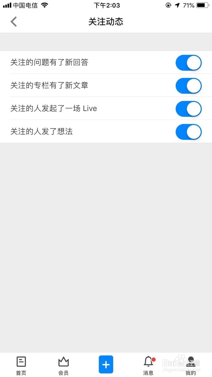 知乎如何打开关注动态