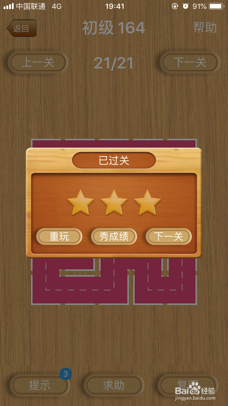 三国华容道的一笔画初级游戏157至167级过关?