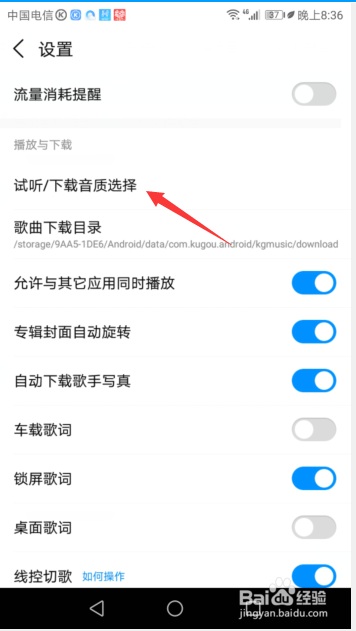 酷狗音乐如何设置试听/下载音质
