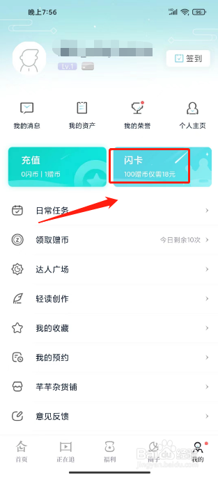 闪艺怎么开通闪卡