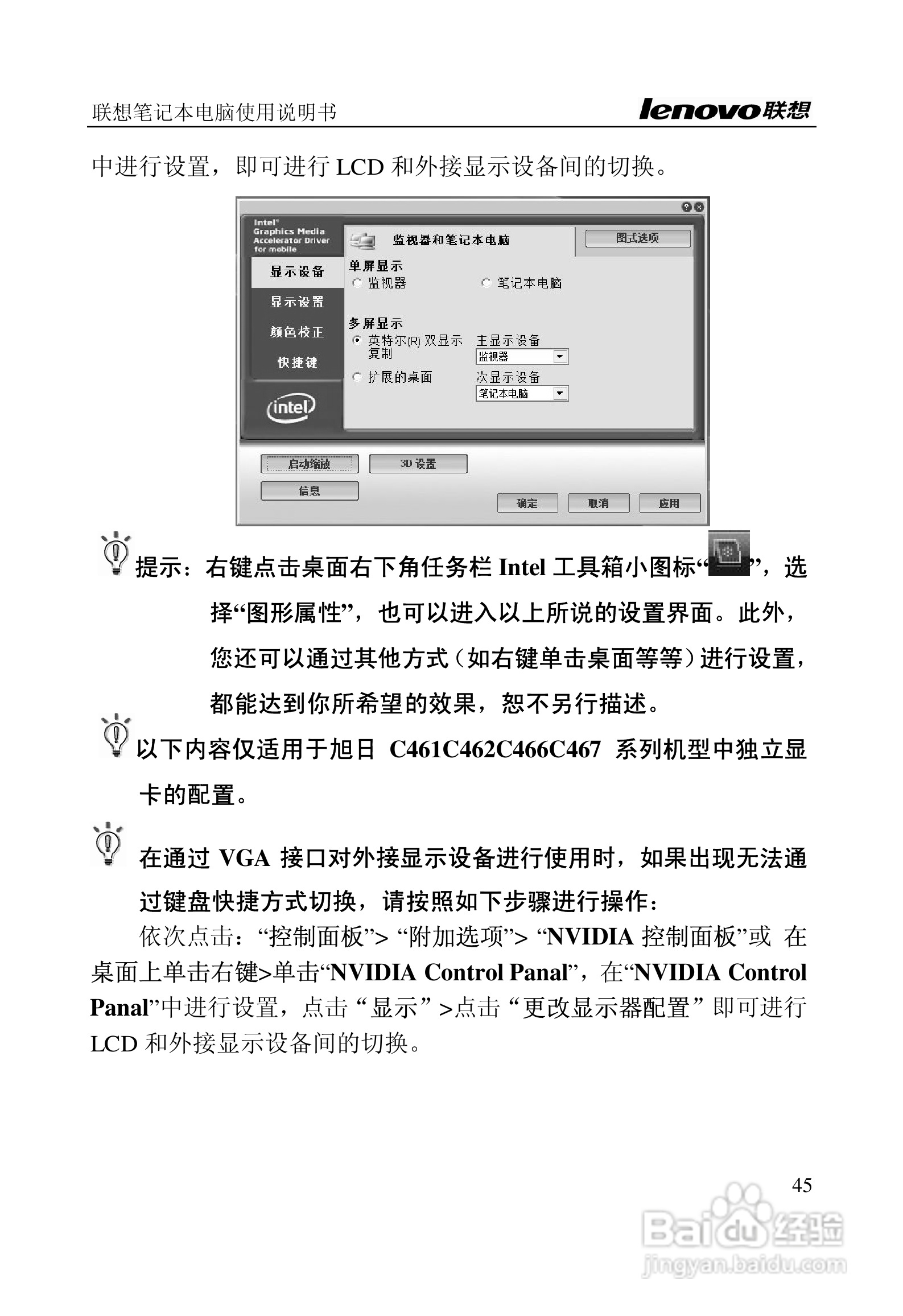 联想旭日C466笔记本电脑使用说明书:[6]