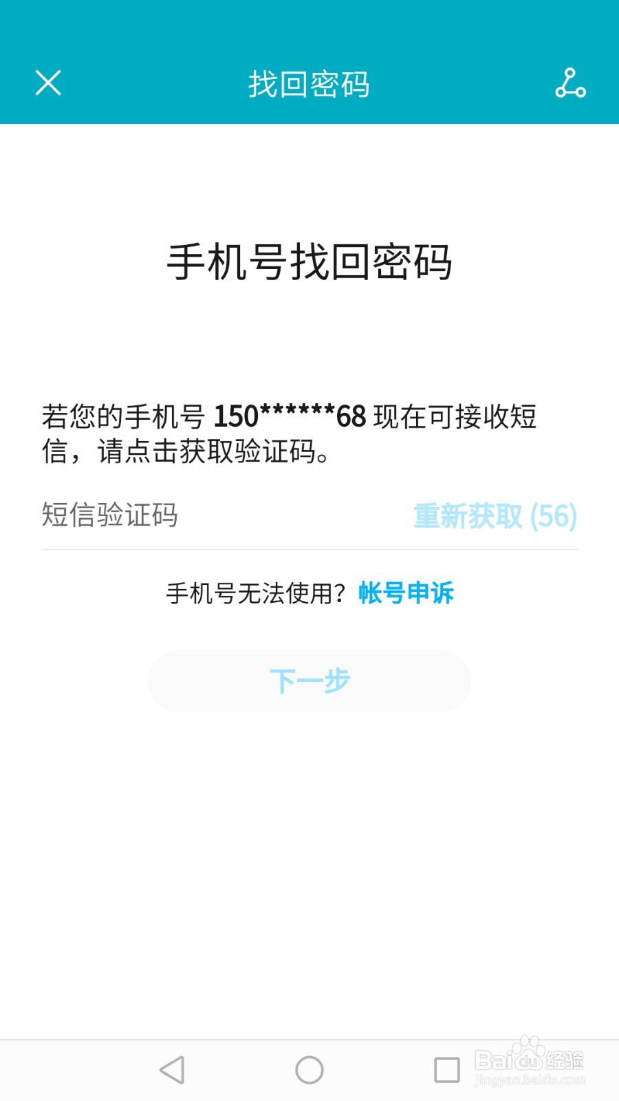 华为账号的密码如何找回