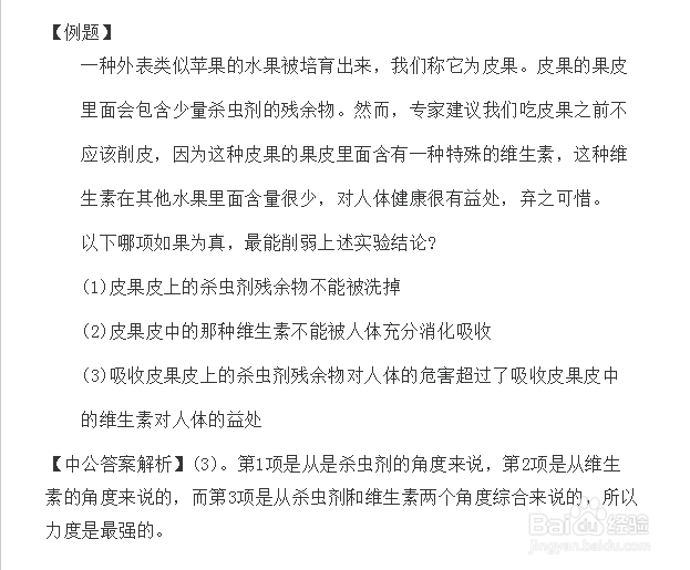 行测提分技巧：可能性推理力度比较技巧
