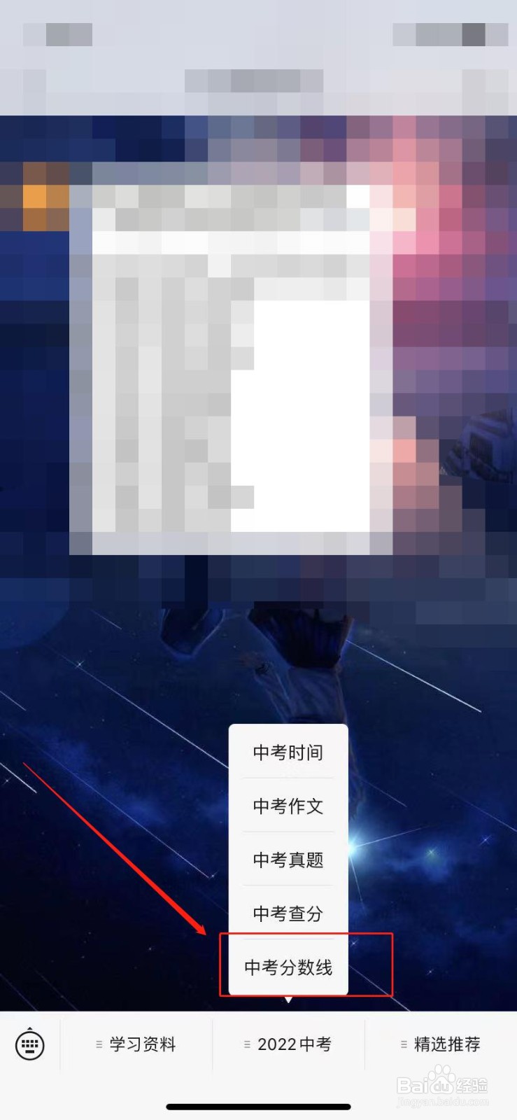2022年中考分数线怎么查