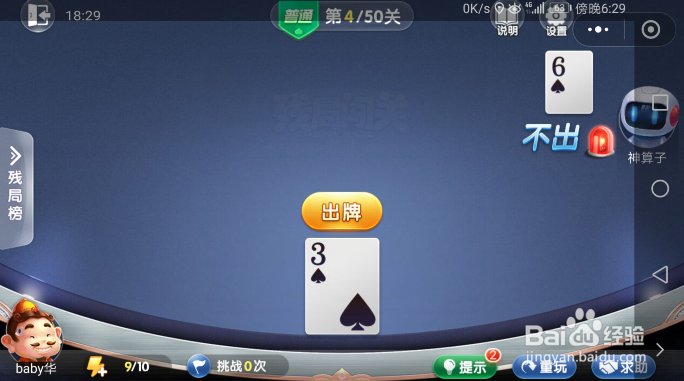 微信欢乐斗地主残局闯关-普通模式第4关攻略？