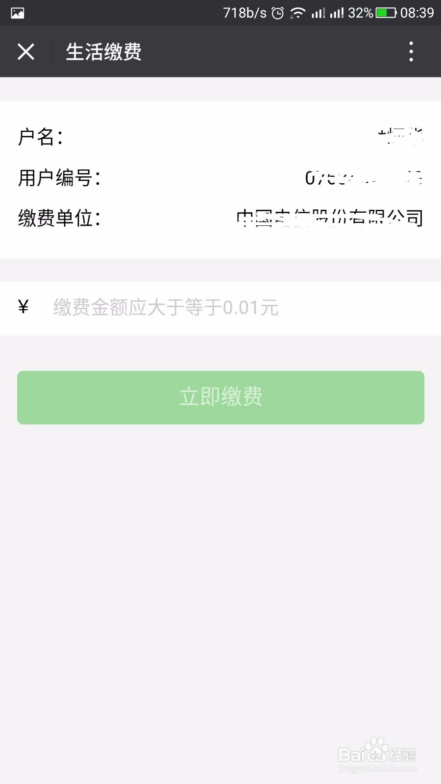 微信如何生活缴费