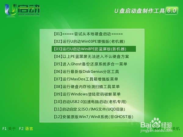 如何在u启动win8PE系统下引导修复电脑启动