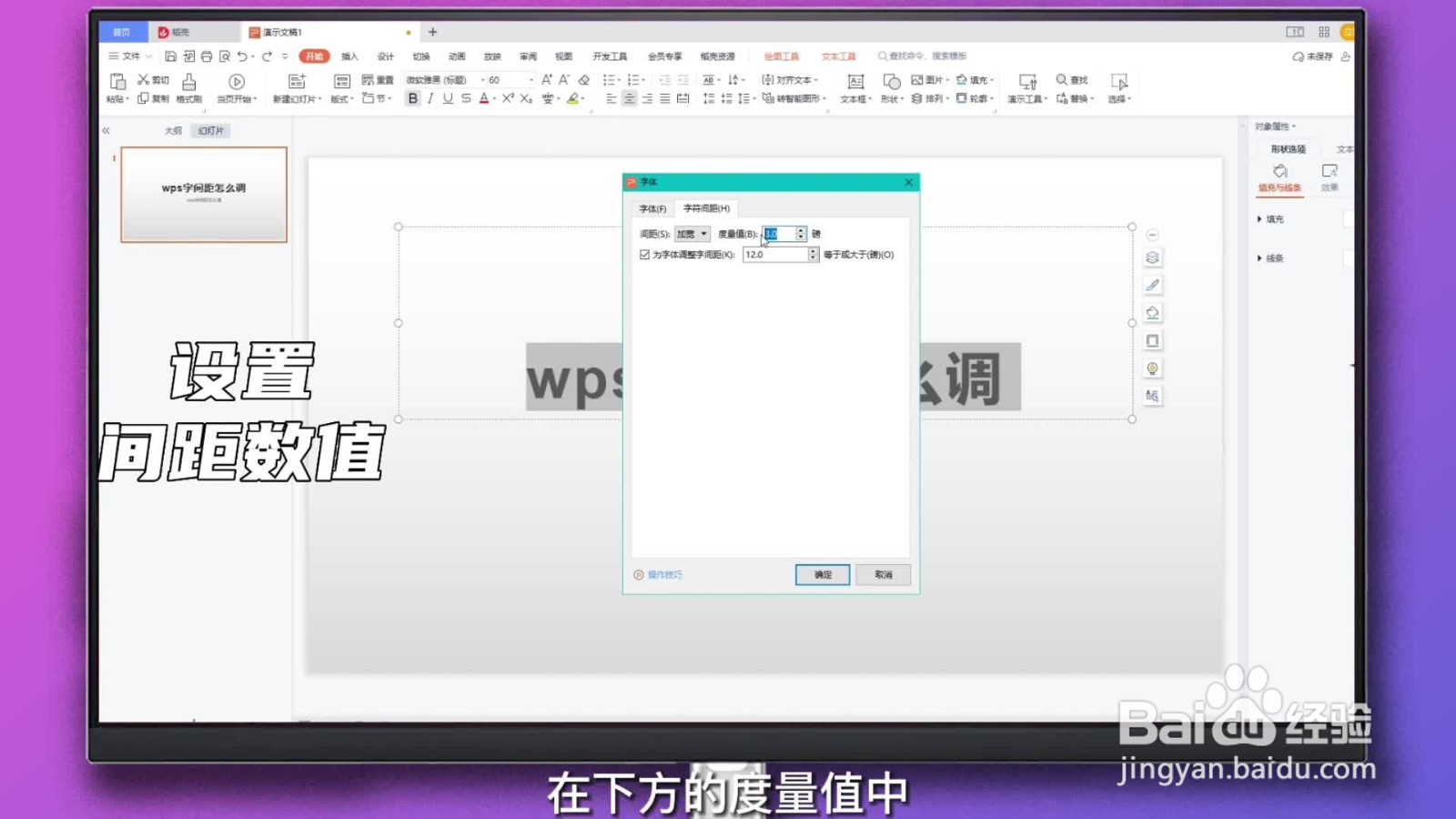 字间距怎么调整