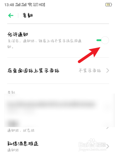 喜翻开启消息通知怎么打开