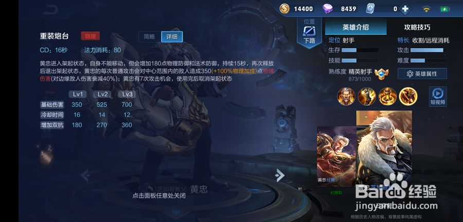 S14赛季黄忠技能攻略