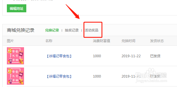 百度经验九周年领取的活动奖品在哪里查看