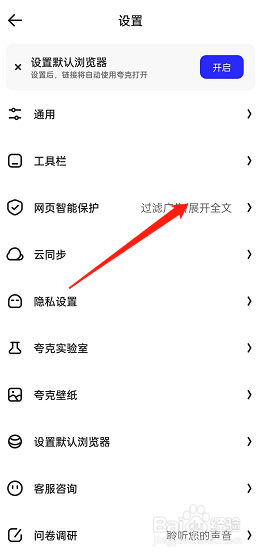 夸克浏览器网页智能保护如何使用
