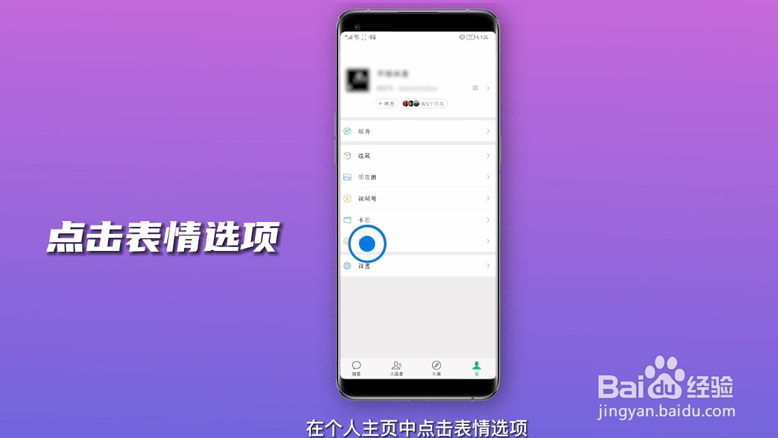 微信表情包怎么删除不想要的