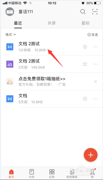 WPS手机怎么清除文字高亮显示部分