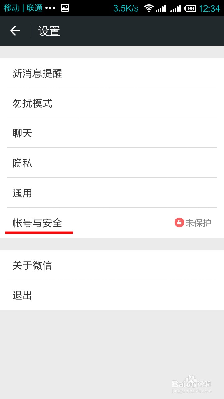 怎么让微信帐号更安全