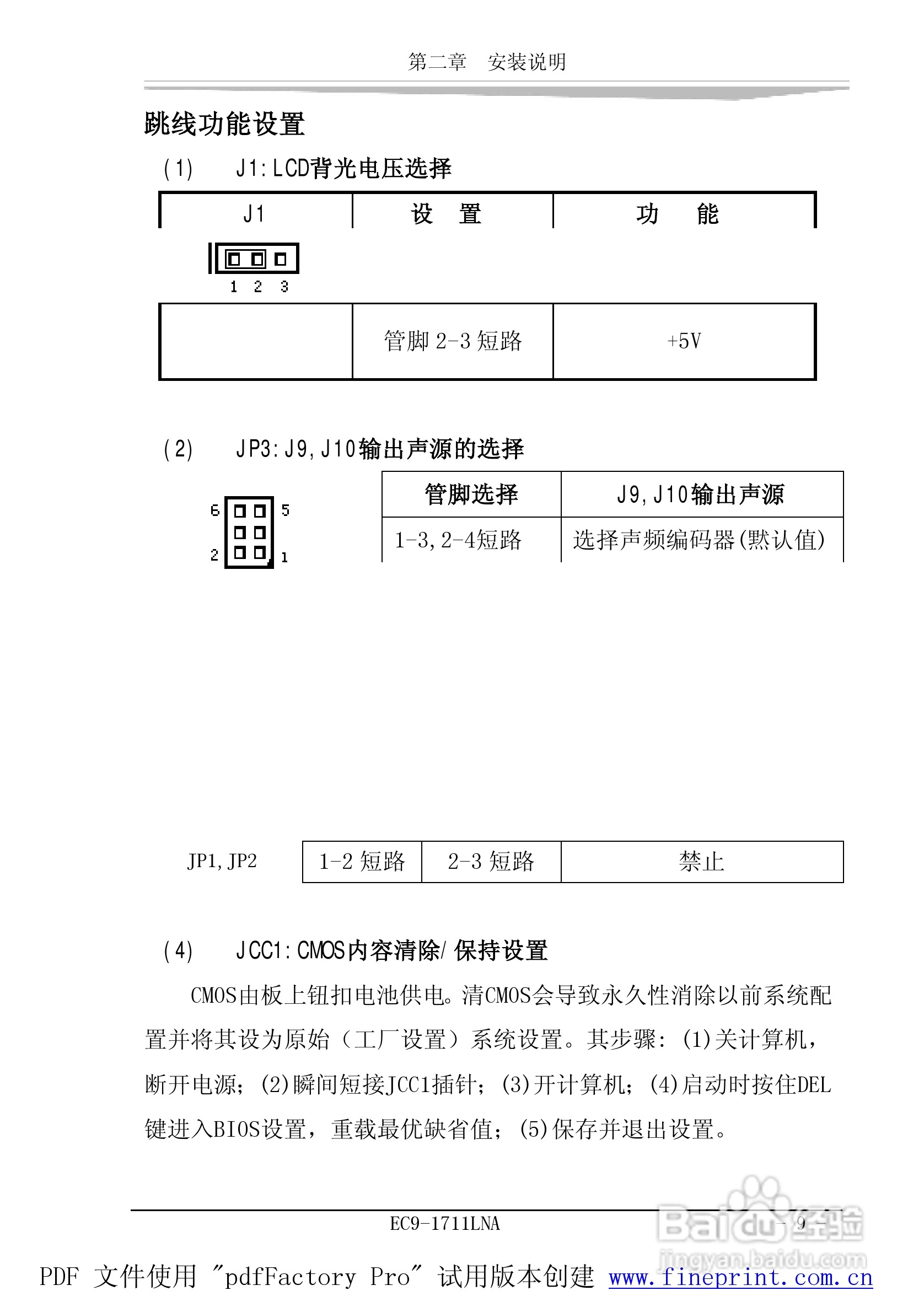 研祥EC9-1711LNA工业级CPU板卡说明书:[2]
