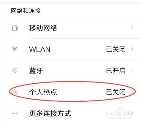 如何在手机上设置个人热点?