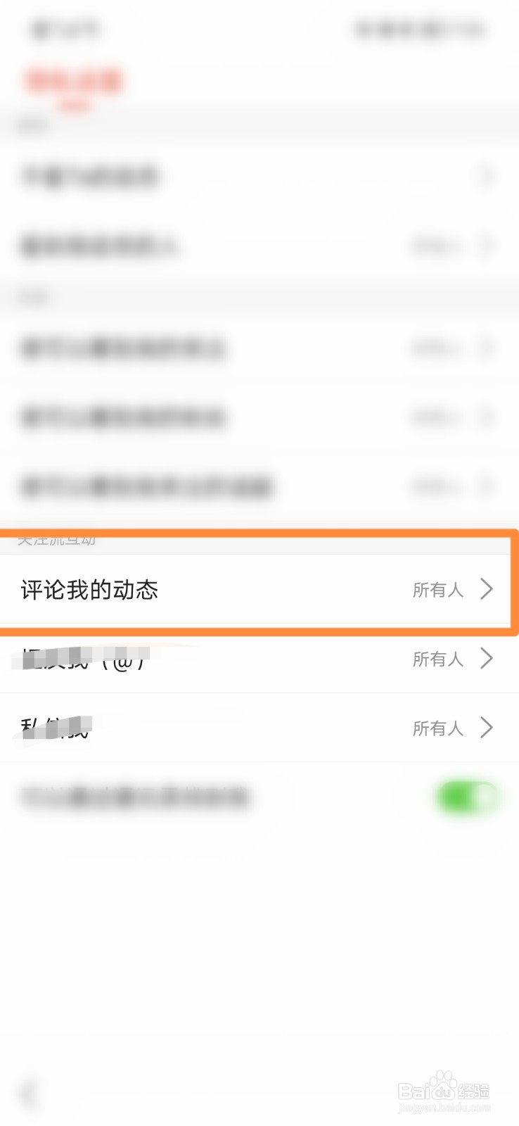搜狐新闻怎么设置所有人评论我的动态