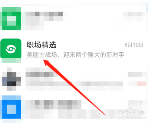 钉钉怎么关闭职场精选通知