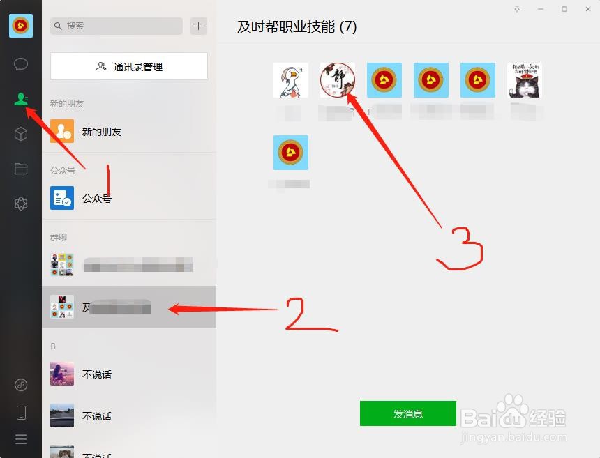 微信电脑版怎么加好友?电脑上的微信怎么加人?