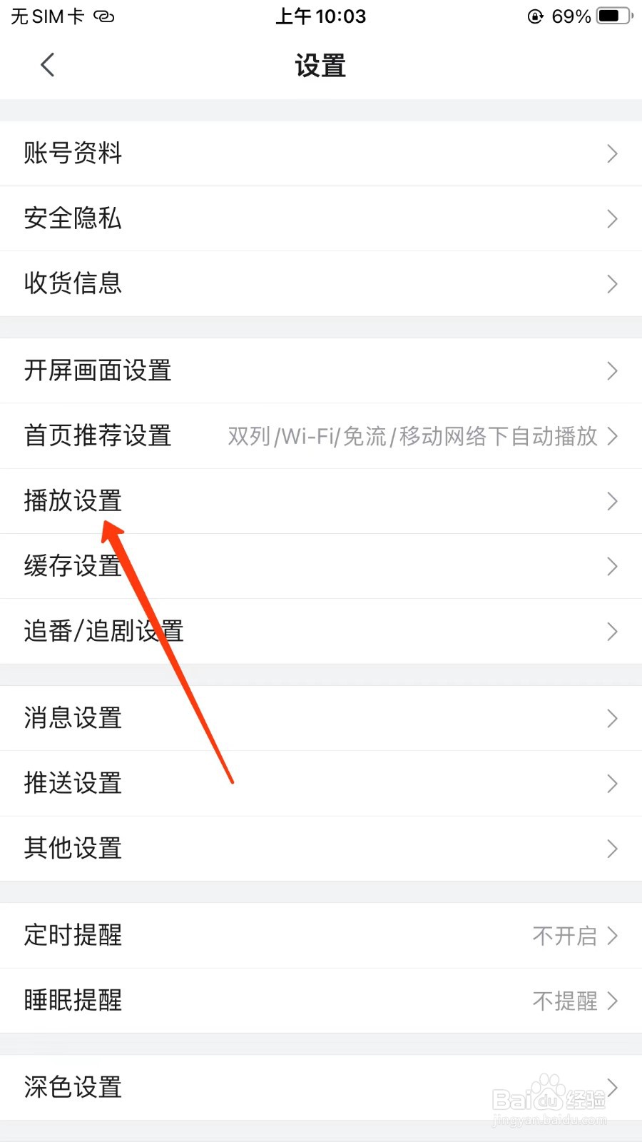 哔哩哔哩开启护眼模式的位置