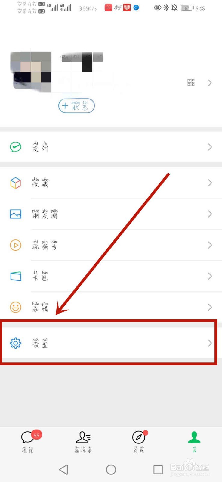 微信如何使用青少年模式
