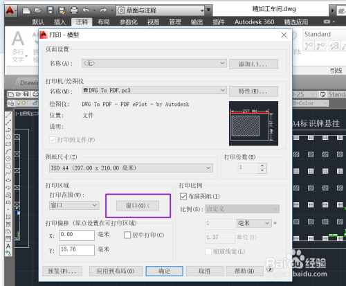 如何将CAD的文档转换成PDF文档