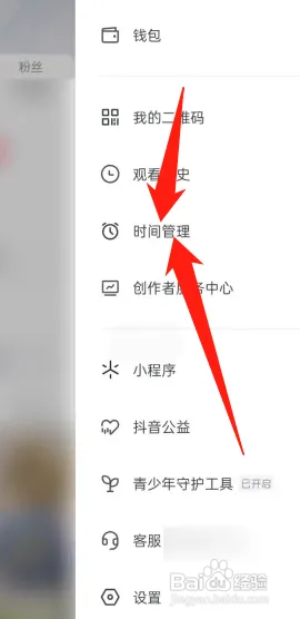 抖音怎样开启睡觉提醒