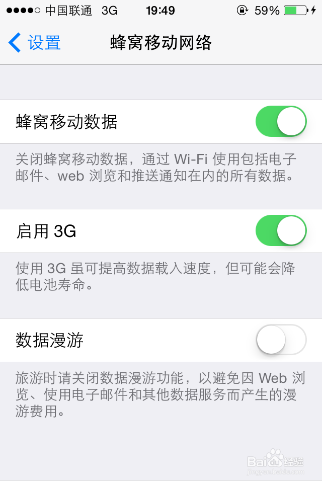 苹果手机如何省流量