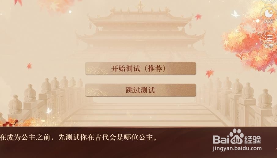 我在古代当公主游戏攻略