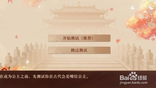 我在古代当公主游戏攻略 百度经验