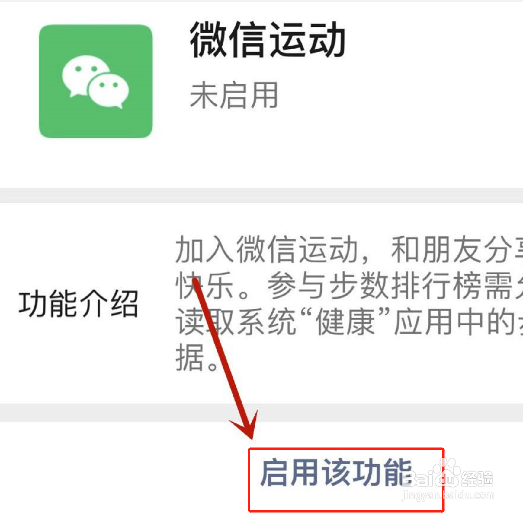 微信怎么打开微信运动功能