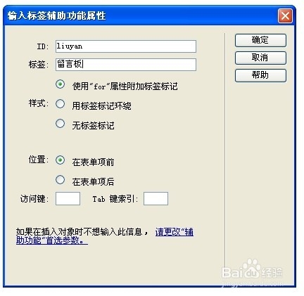 Dreamweaver文本区域怎么用